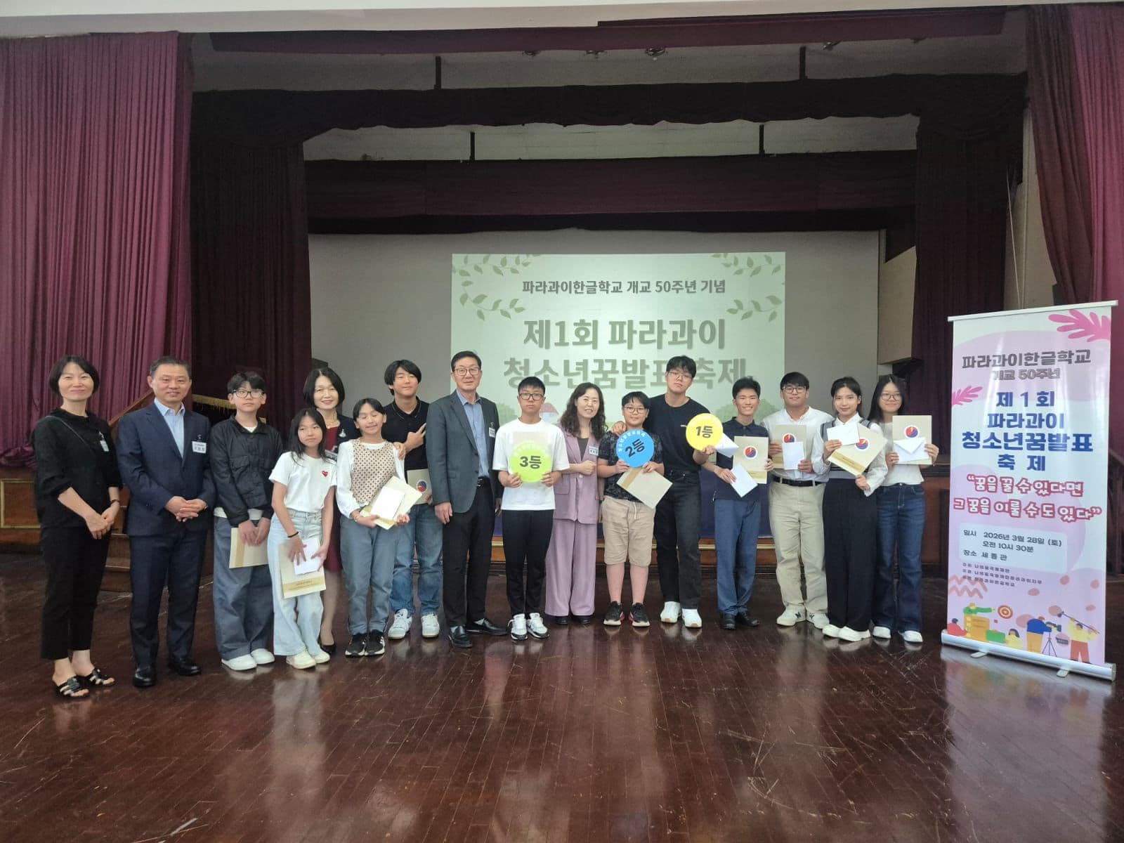 50º Aniversario del Colegio Coreano del Paraguay
